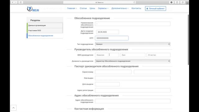 Закрытие обособленного подразделения ООО: как заполнить документы смотреть онлайн