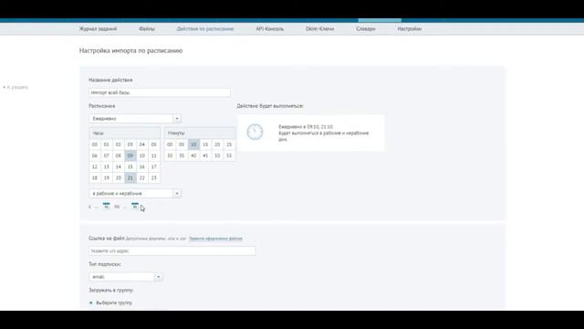 Как настроить автоматический импорт по расписанию?