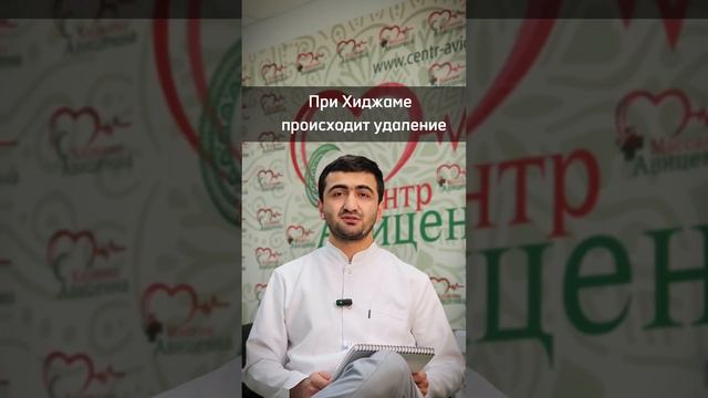 Хиджама при Высоком давлении