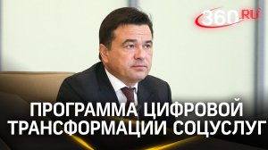 Андрей Воробьев о цифровом развитии России | Путин. Совет по нацпроектам