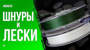Какие лески использовать для ловли форели_ шнуры, флюрокарбон, эстер или нейлон_ [12+]