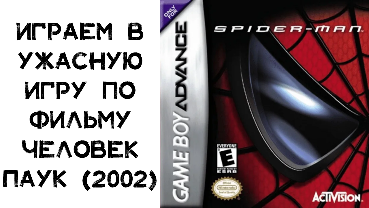 Человек-паук (GBA). Очередная игра по лицензии...