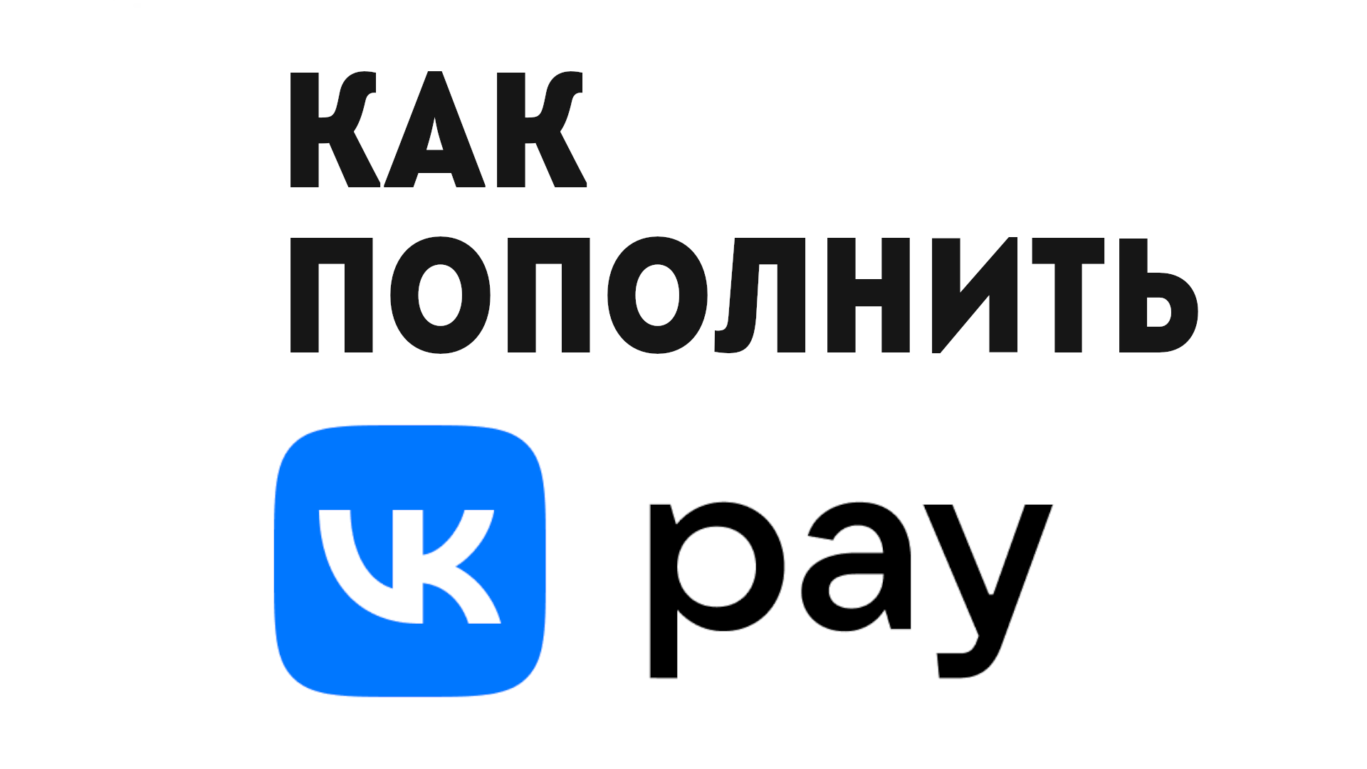 Пополнить стим pay