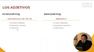 👉 Испанский язык с нуля Урок 3. Прилагательные - Часть первая (Испанский язык)