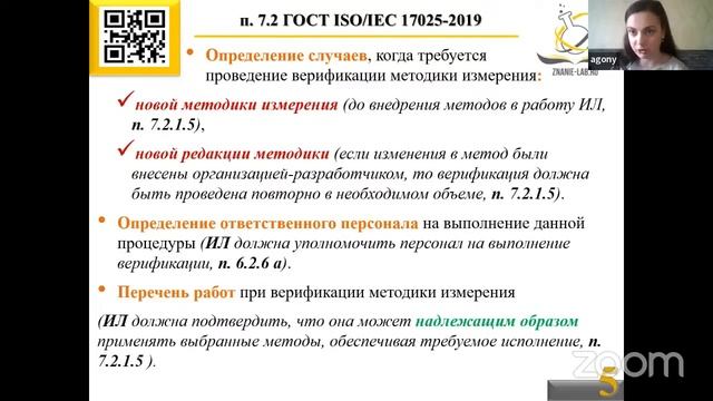 Валидация или верификация?