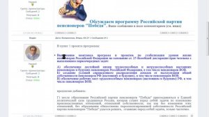 Сайт Российской партии пенсионеров ПОБЕДА