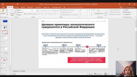 Инвестиционные проекты, направленные на технологическую независимость Российской Федерации