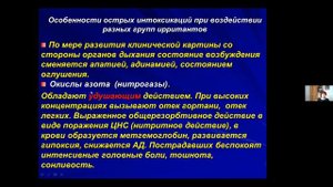 Ушакова О.В. Профинтоксикации веществами  раздражающего действия