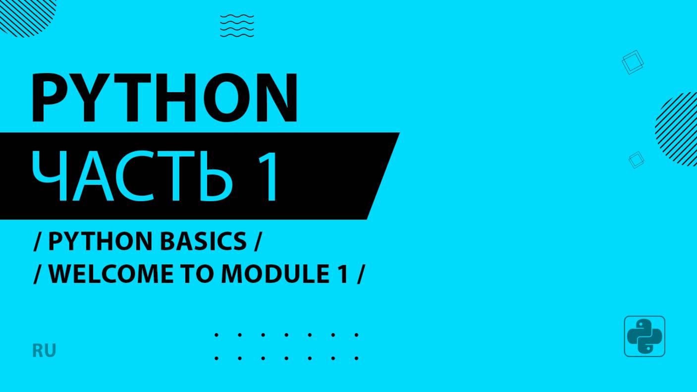 Python - 001 - PYTHON BASICS - Welcome to Module 1 - Build a To-do App