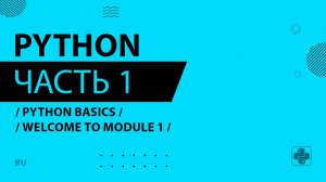 Python - 001 - PYTHON BASICS - Welcome to Module 1 - Build a To-do App