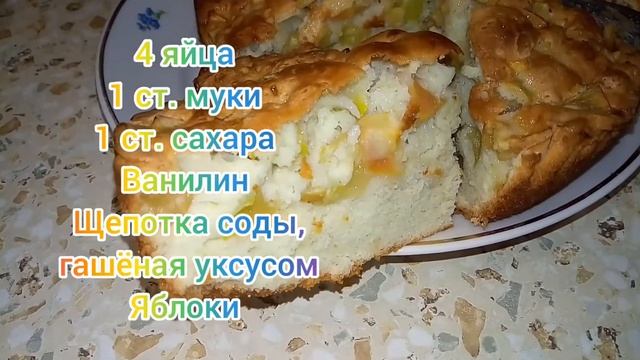 Рецепт вкусной шарлотки ??? смотреть онлайн