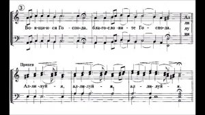 Хвалите Имя Господне. Арх. Матфей Мормыль