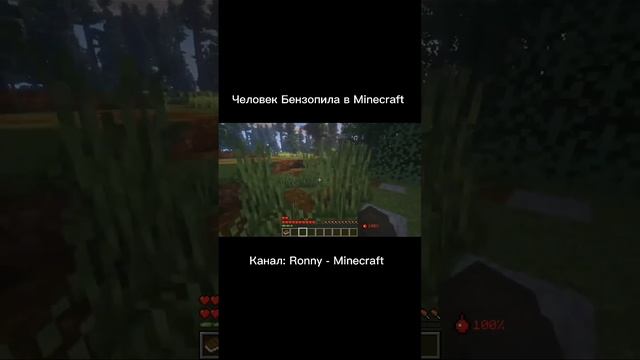 Смотрели это аниме? ?Полное видео на канале: Ronny - Minecraft #человекбензопила #minecraft #майн