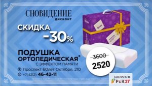 Ортопедические подушки: рекламный ролик для сети магазинов "Сновидение"
