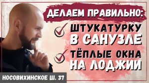 Чем штукатурить стены в ванной | Остекление лоджии   | Ремонт квартиры