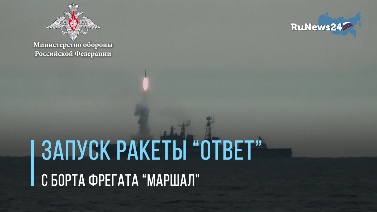 ракета ответ