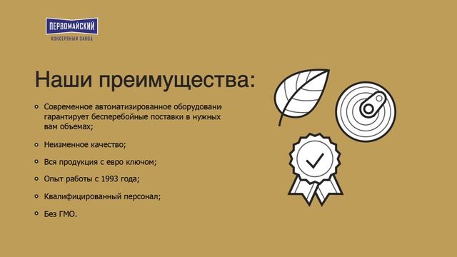 Мясоконсервный завод ТОО «Первомайск» ТПК» смотреть онлайн