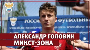 Головин: "Успеха можно добиться за счёт командной игры" l РФС ТВ