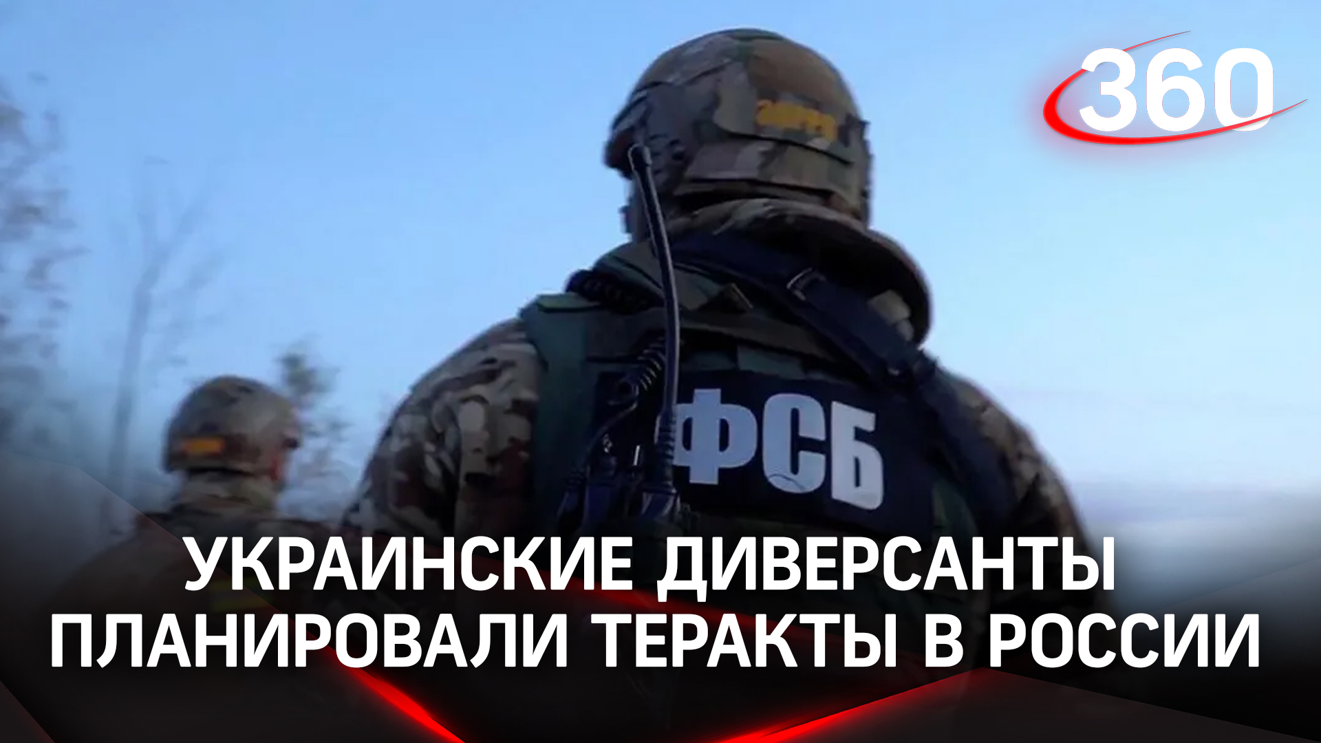 Ракеты и тротил: украинские диверсанты планировали теракты в России