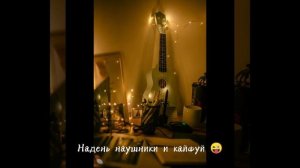 Надень наушники и кайфуй ?? музыка в 8d формате