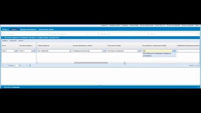 Видеоинструкция по заполнению ежемесячного статистического отчета 1 TC