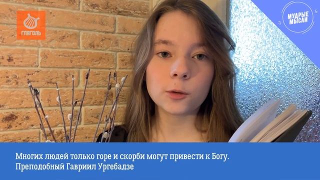 -Горе и Скорби - Прп. ГАВРИИЛ Ургебадзе. Читает Е. Захарьева.mp4 смотреть онлайн