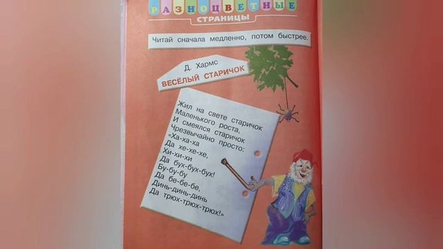 Весёлый старичок?Даниил Хармс?Литературное чтение 2 класс смотреть онлайн