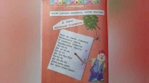 Весёлый старичок?Даниил Хармс?Литературное чтение 2 класс
