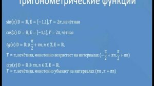 2.2 Функции одной переменной. Элементарные функции