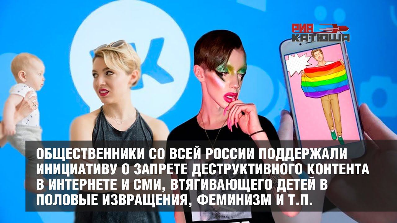«Мы теряем поколение». Общественники за признание извращений экстремизмом