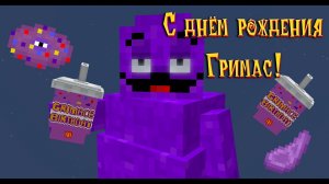 Я ДОБАВИЛ ГРИМАСА В МАЙНКРАФТ! ? | Grimace Minecraft Mod