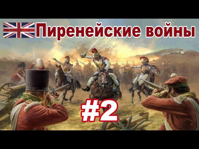 Пиренейские войны #2 (Napoleon: Total War / Peninsular Campaign) смотреть онлайн
