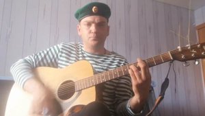 Погранзастава (Кавер на песню О. Газманова)