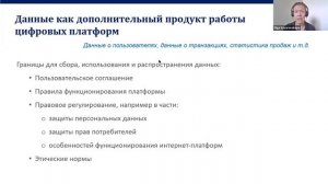 Вебинар: "Особенности регулирования деятельности маркетплейсов и цифровых платформ"