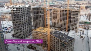 ЖК Сибирский сад в Екатеринбурге от Страна Девелопмент, январь 2024