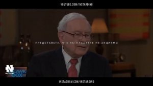 Принципы начинающим инвесторам. [Видео скопиравано у канала [INSTARDING].  Уоррен Баффетт.