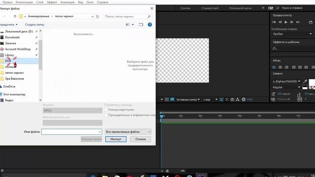 Эффект чернильного пятна в AfterEffects (очень быстро)