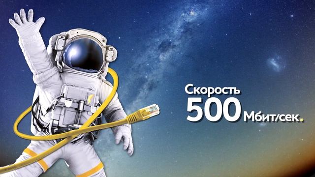 Быстрый кабельный интернет | POWERNET | 500 мбит/сек смотреть онлайн