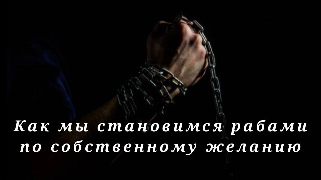 Нами управляют через наши ценности и слабости смотреть онлайн