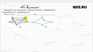 № 2 - Геометрия 8 класс Атанасян Рабочая тетрадь