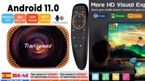 ТВ приставка Transpeed X4 Android 11 Amlogic S905X4 TV BOX