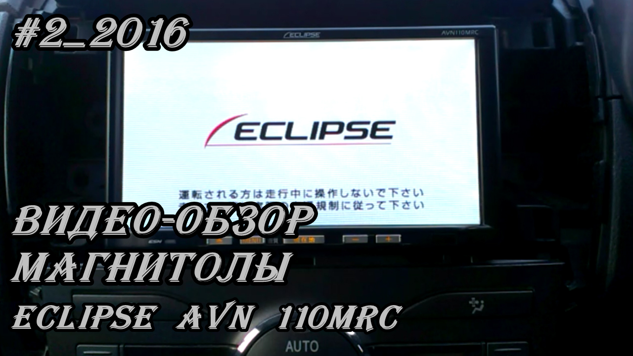 Eclipse avn133mrc инструкция на русском магнитола
