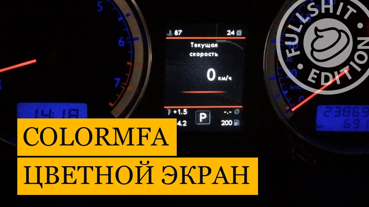 Обзор ColorMFA (прошивка v.2.9.3) на VW Golf 4