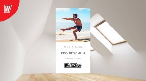 Pro Ягодицы с Анатолием Лаушкиным | 5 августа 2024 | Онлайн World Class