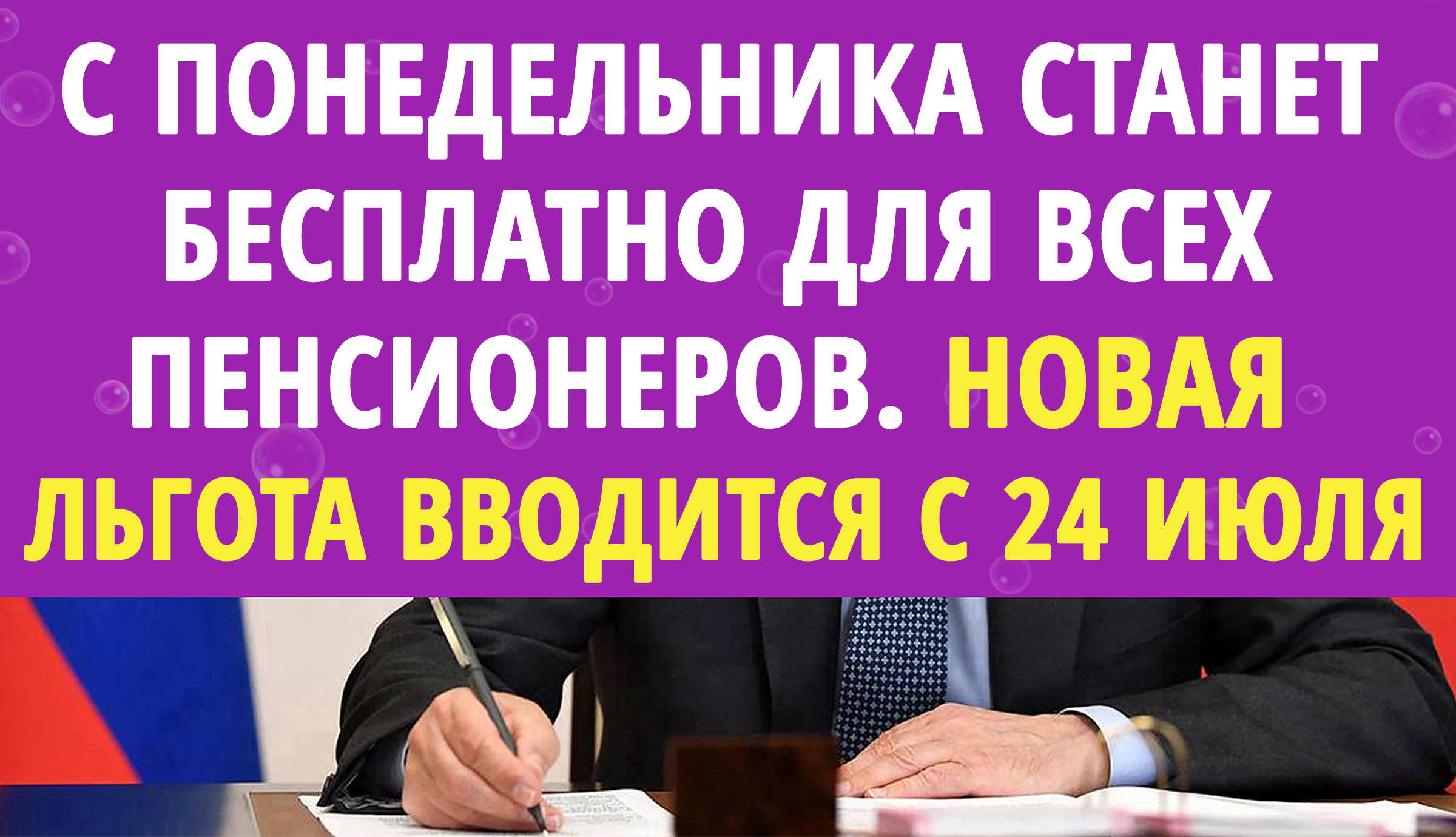 Воронеж льготы пенсионерам. Новая льгота пенсионерам