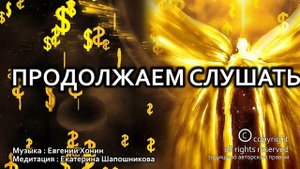 Сильнейшая Медитация для Привлечения Изобилия в Свою Жизнь с Помощью Ангела Успех в Любом Деле ?