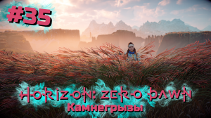 Камнегрызы | Horizon: Zero Dawn #035 [Прохождение] | Play GH