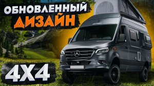 НОВЫЙ Hymer Grand Canyon! Полноприводный автодом-кастенваген для путешествий с комфортом