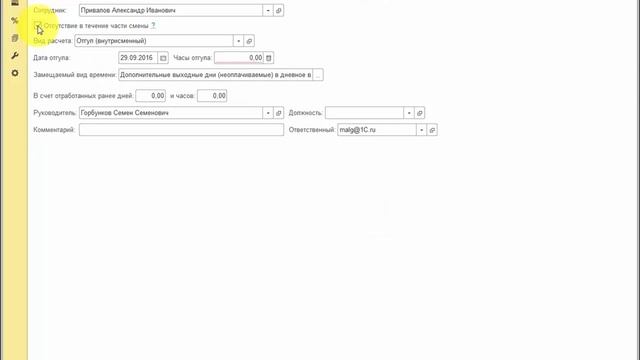 Внутрисменный отгул в ночное время в 1С:ЗУП 8 смотреть онлайн