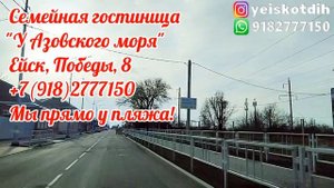 Едешь на машине в ЕЙСК? Важная информация для туристов!